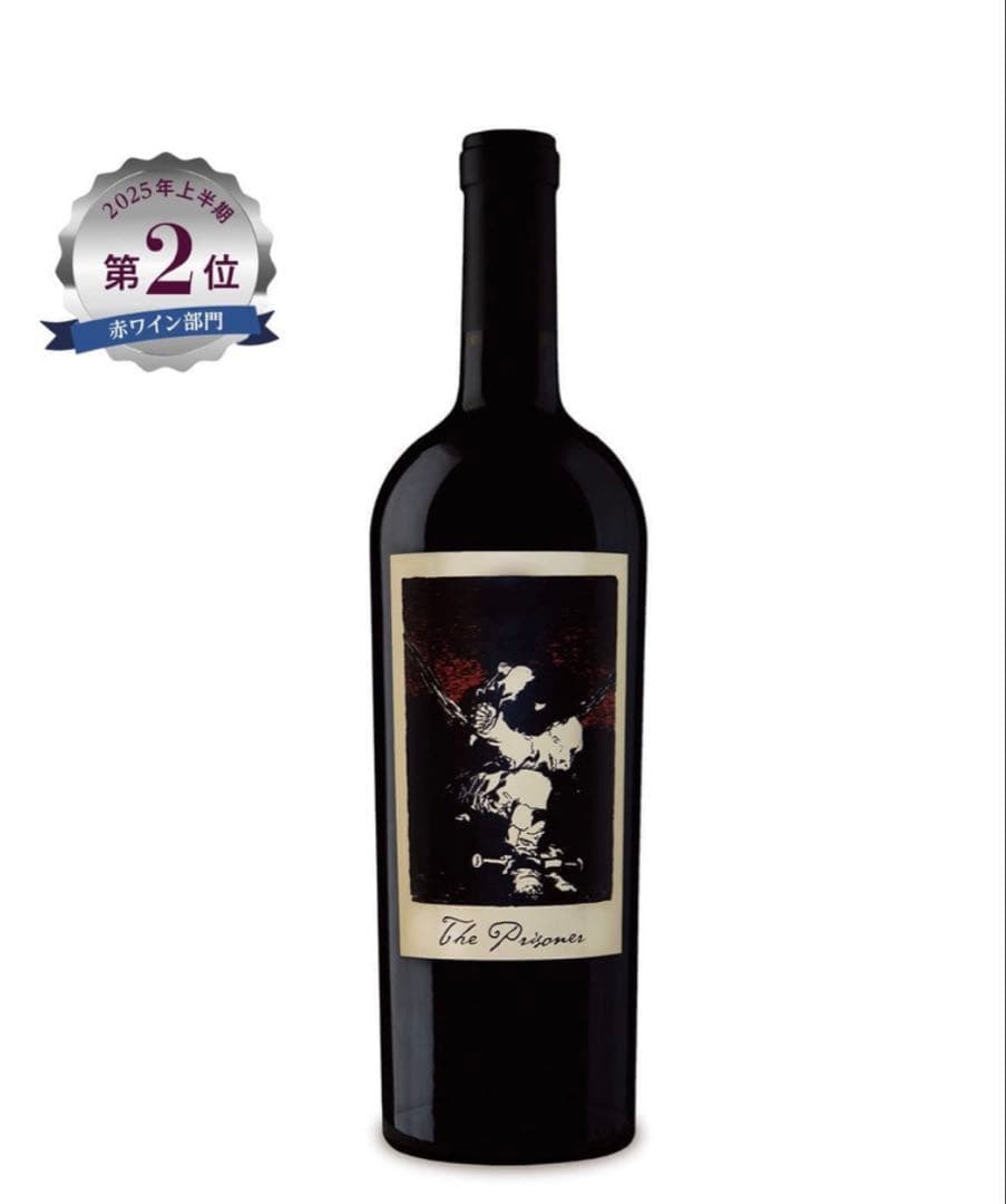 2本セット　パラ売り可　赤ワイン　ザ・プリズナー 2023