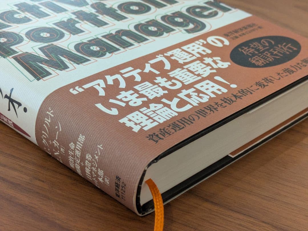 アクティブ・ポートフォリオ・マネジメント