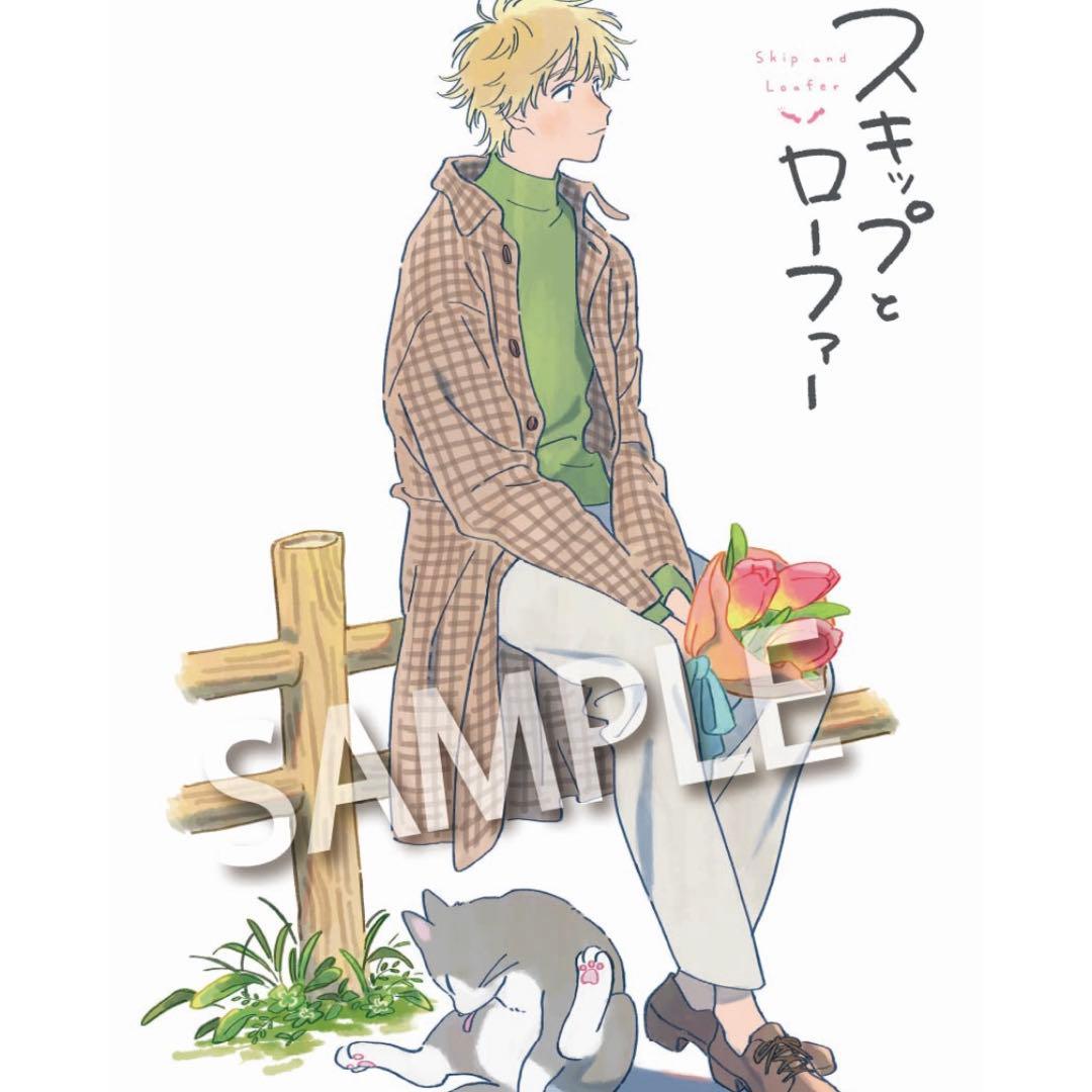 スキップとローファー 志摩くん 布ポスター 限定品 楽天ブックス 購入特典