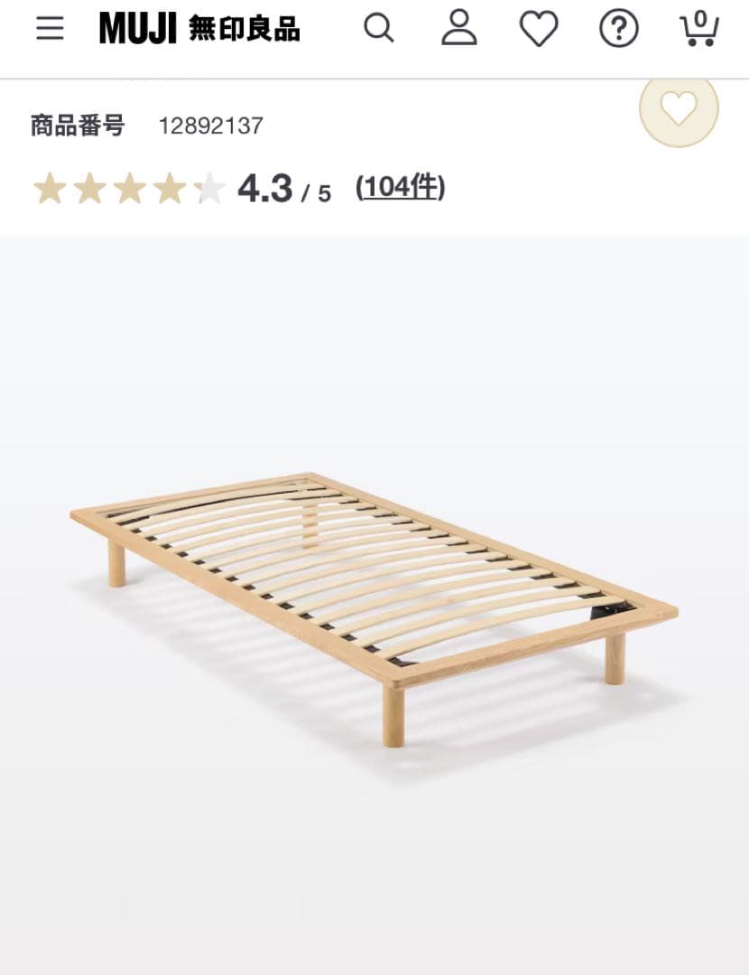 わっち　無印良品　木製ベッドフレーム　マットレス　スモール