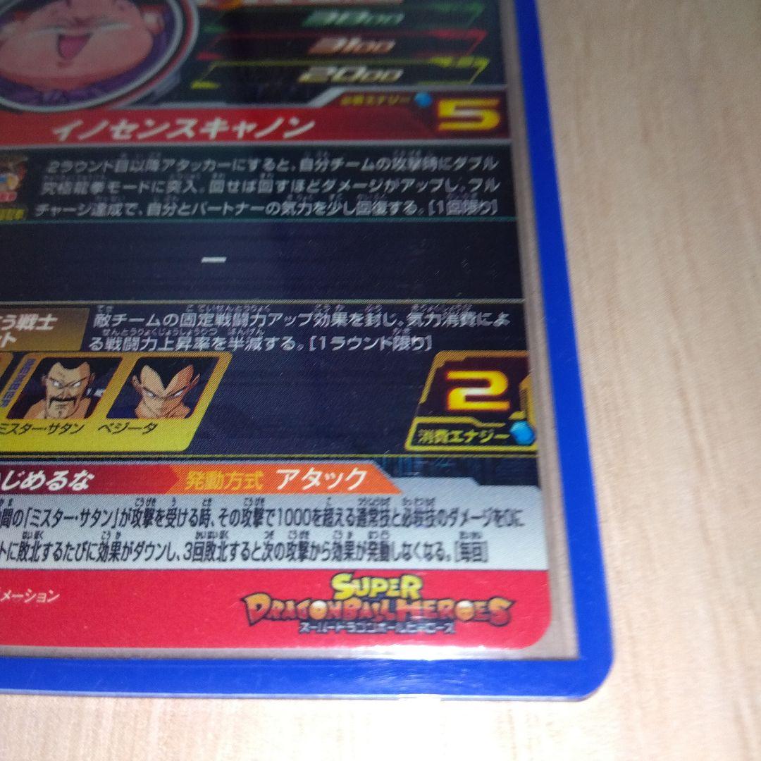 ドラゴンボール MM６−００８ DA