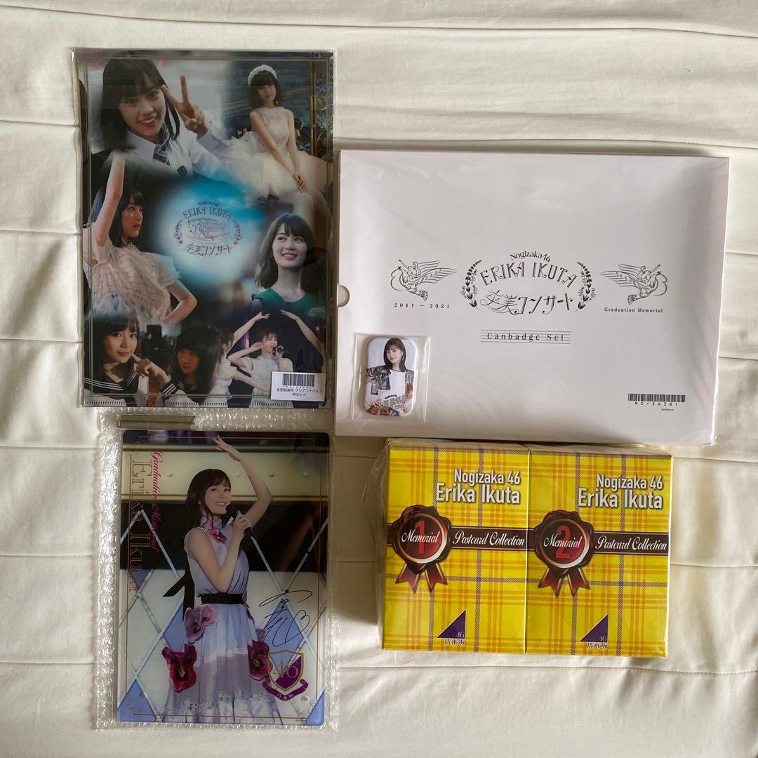 生田絵梨花 卒業記念グッズセット