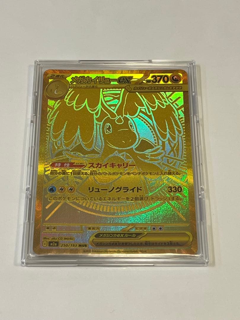 ポケモンカード「メガカイリューEX MUR」