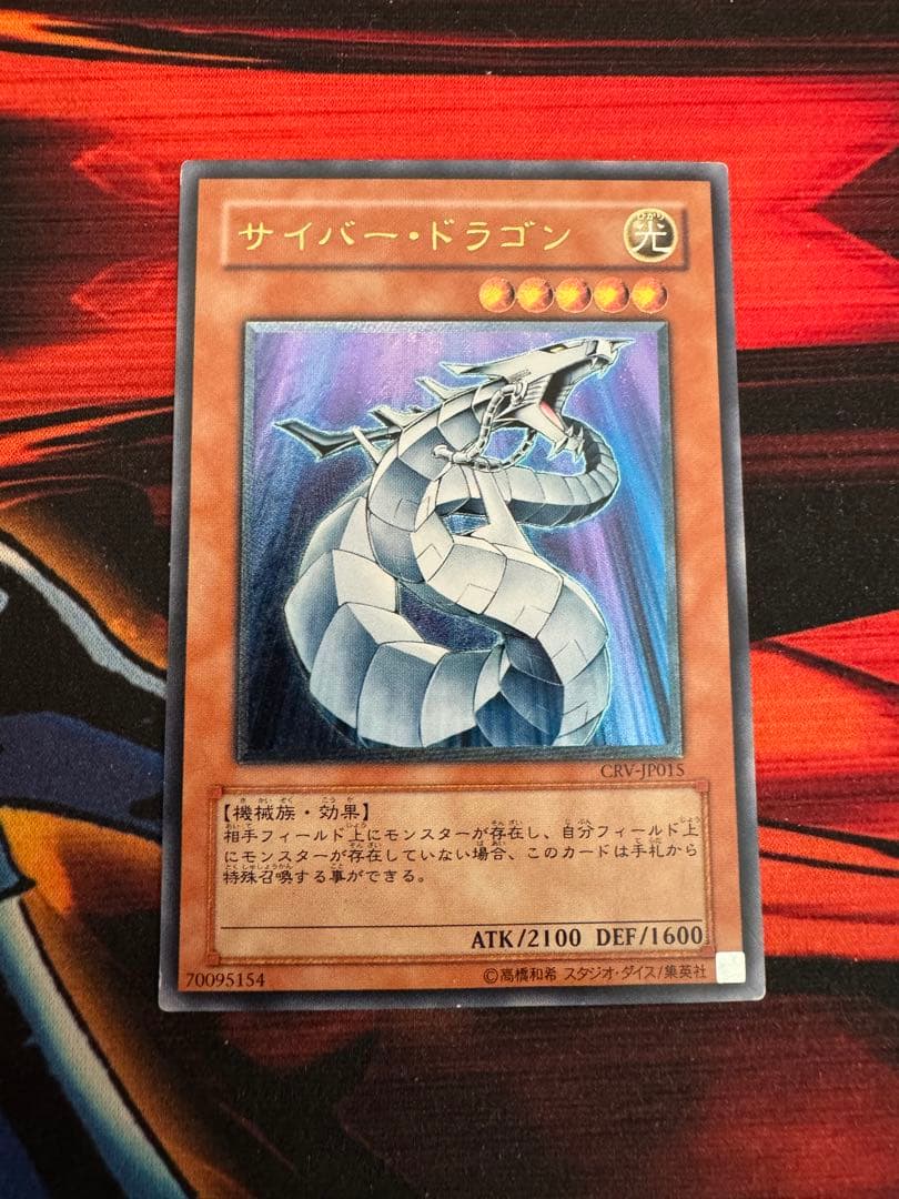 【傷あり特価】遊戯王 溶岩魔神 ラヴァ ゴーレム レリーフ（サイバードラゴン付き