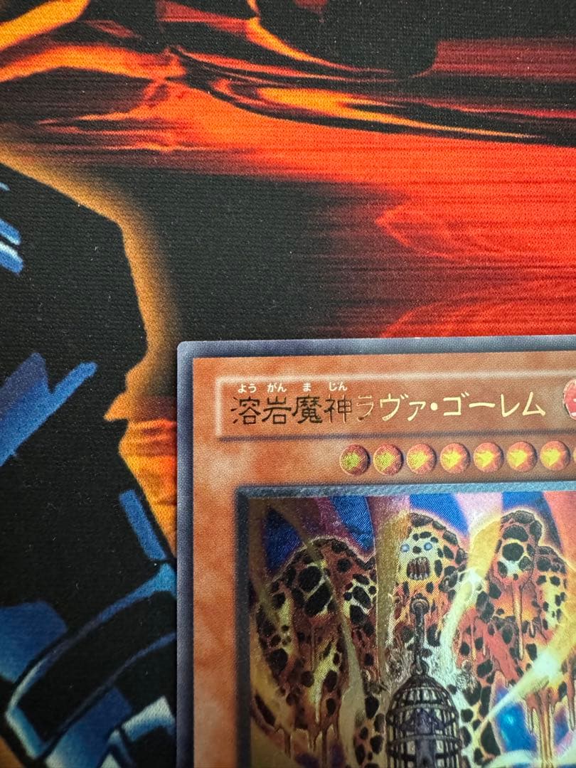 【傷あり特価】遊戯王 溶岩魔神 ラヴァ ゴーレム レリーフ（サイバードラゴン付き