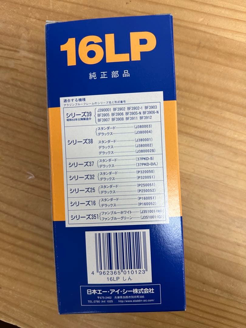 アラジン　ストーブ　J380003B 替芯付き