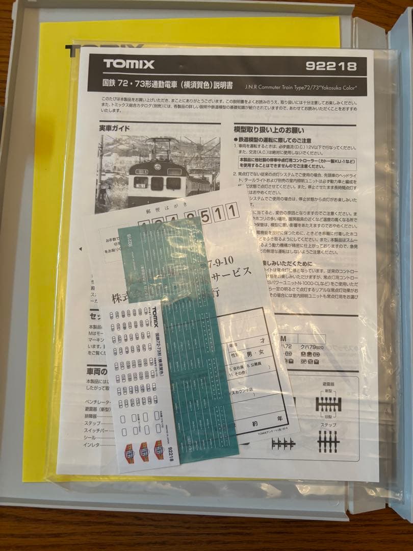 TOMIX 92218 国鉄72・73形通勤電車（横須賀色）