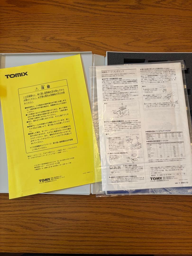 TOMIX 92218 国鉄72・73形通勤電車（横須賀色）