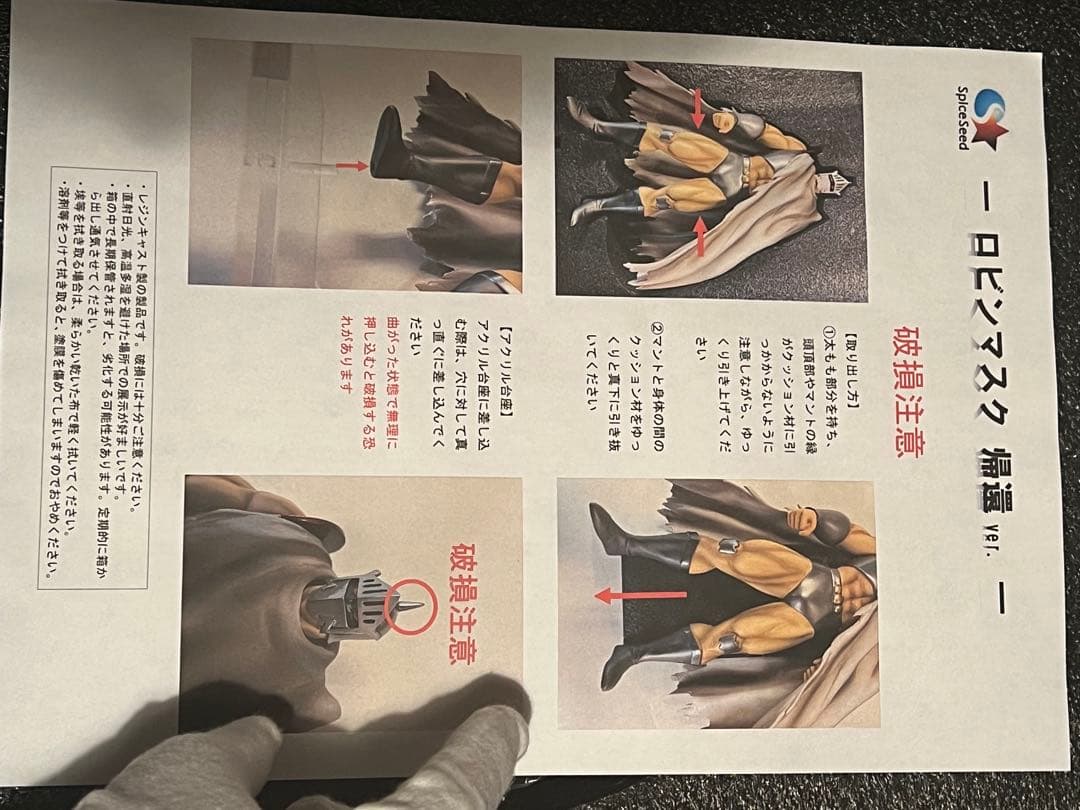 キン肉マン　スパイスシード製　ロビンマスク帰還ver