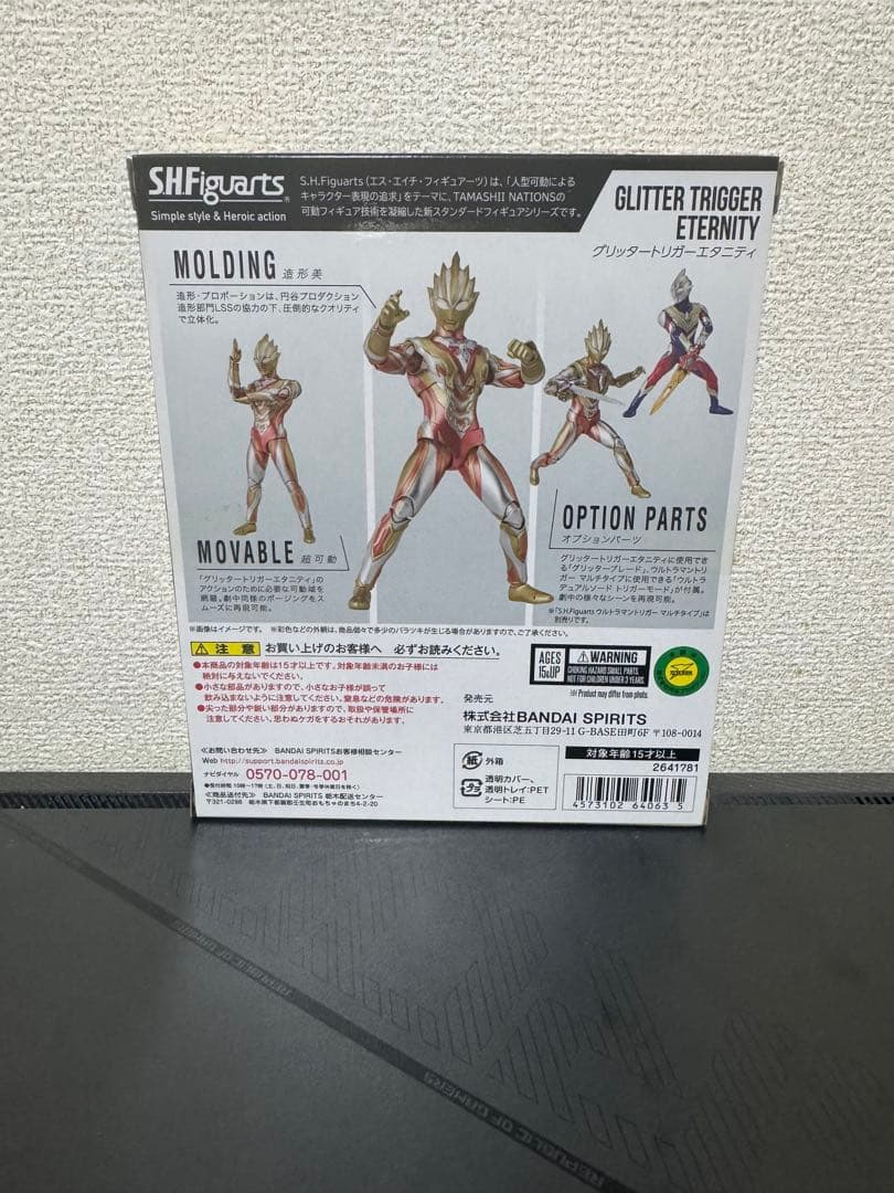 S.H.Figuarts グリッタートリガーエタニティ　新品未開封