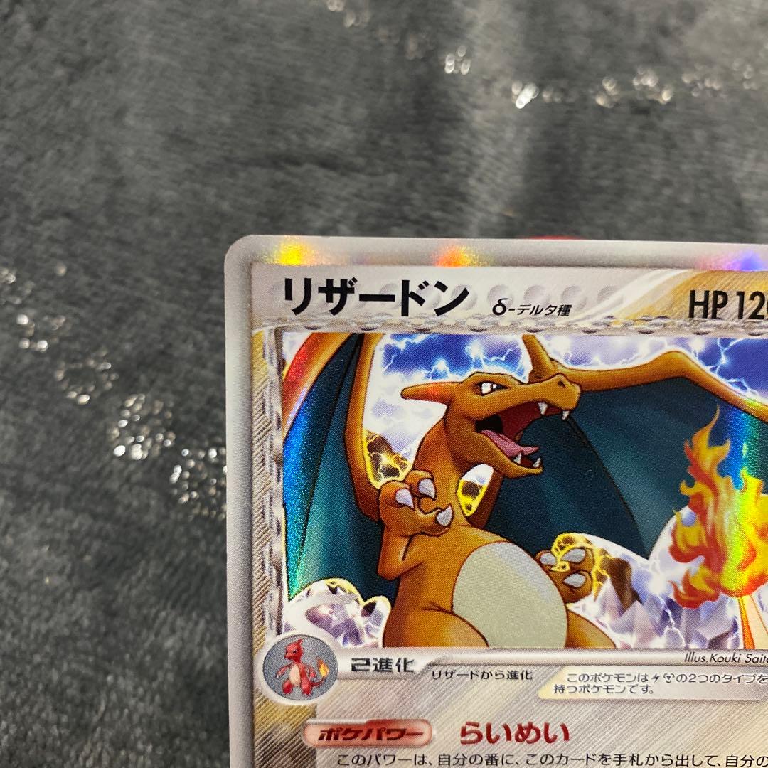 リザードン δ ★ 拡張パック きせきの結晶