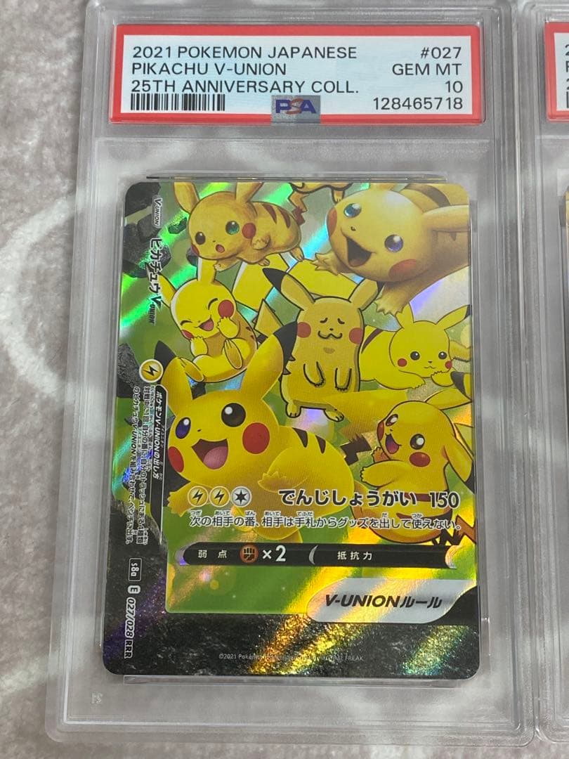 【4連番】ピカチュウv union PSA10