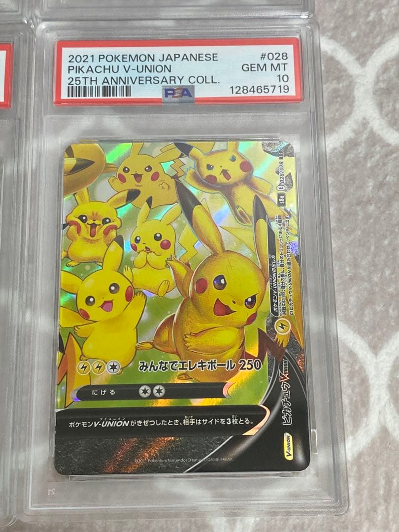 【4連番】ピカチュウv union PSA10