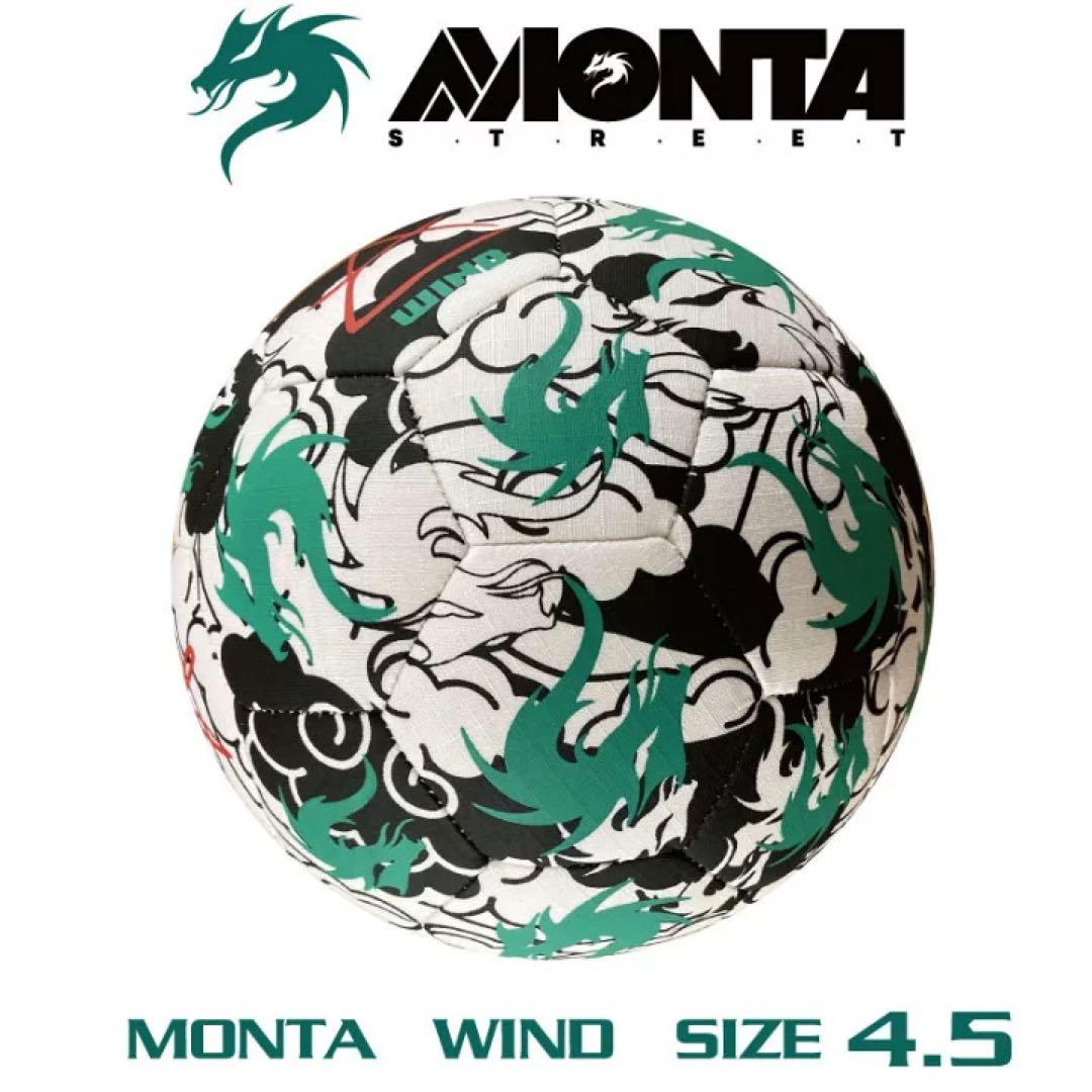 【MONTA】フリースタイルフットボール【4.5号球】