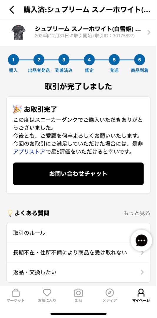 ［PEACE］Supreme  White S/S Top