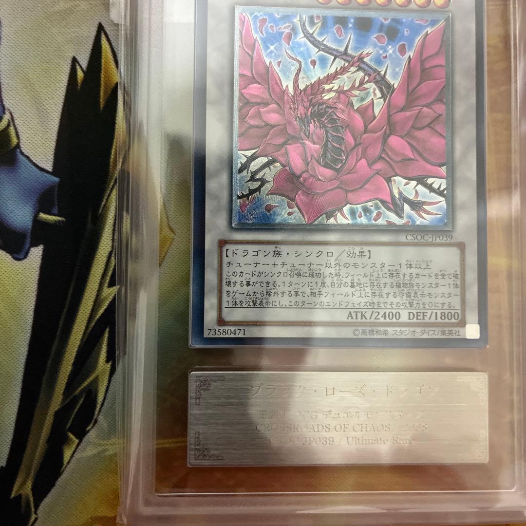 遊戯王　ブラックローズドラゴン　レリーフ　ARS9