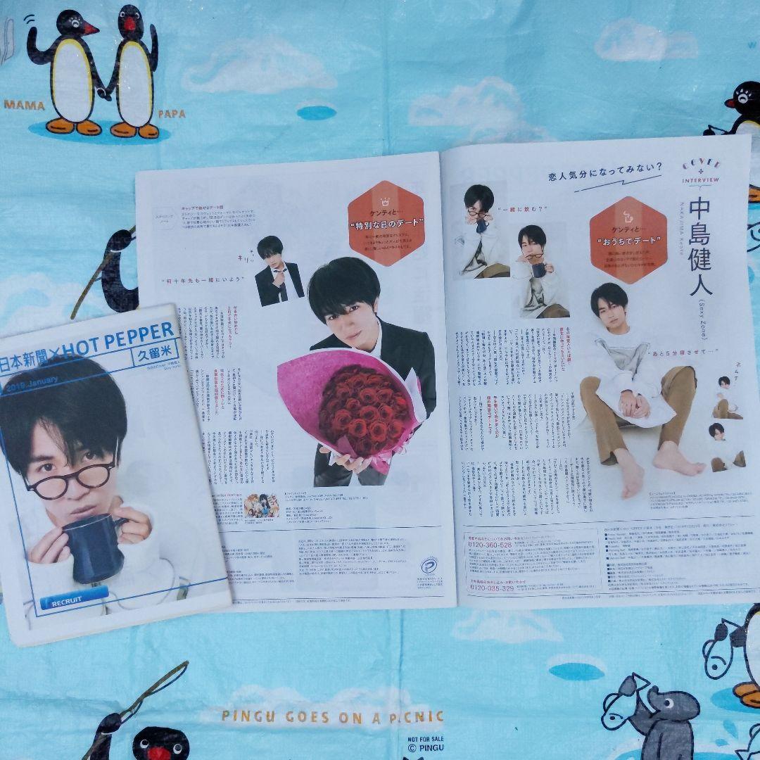 3種　HOTPEPPER　中島健人　ホットペッパー　新聞　雑誌Sexy Zone