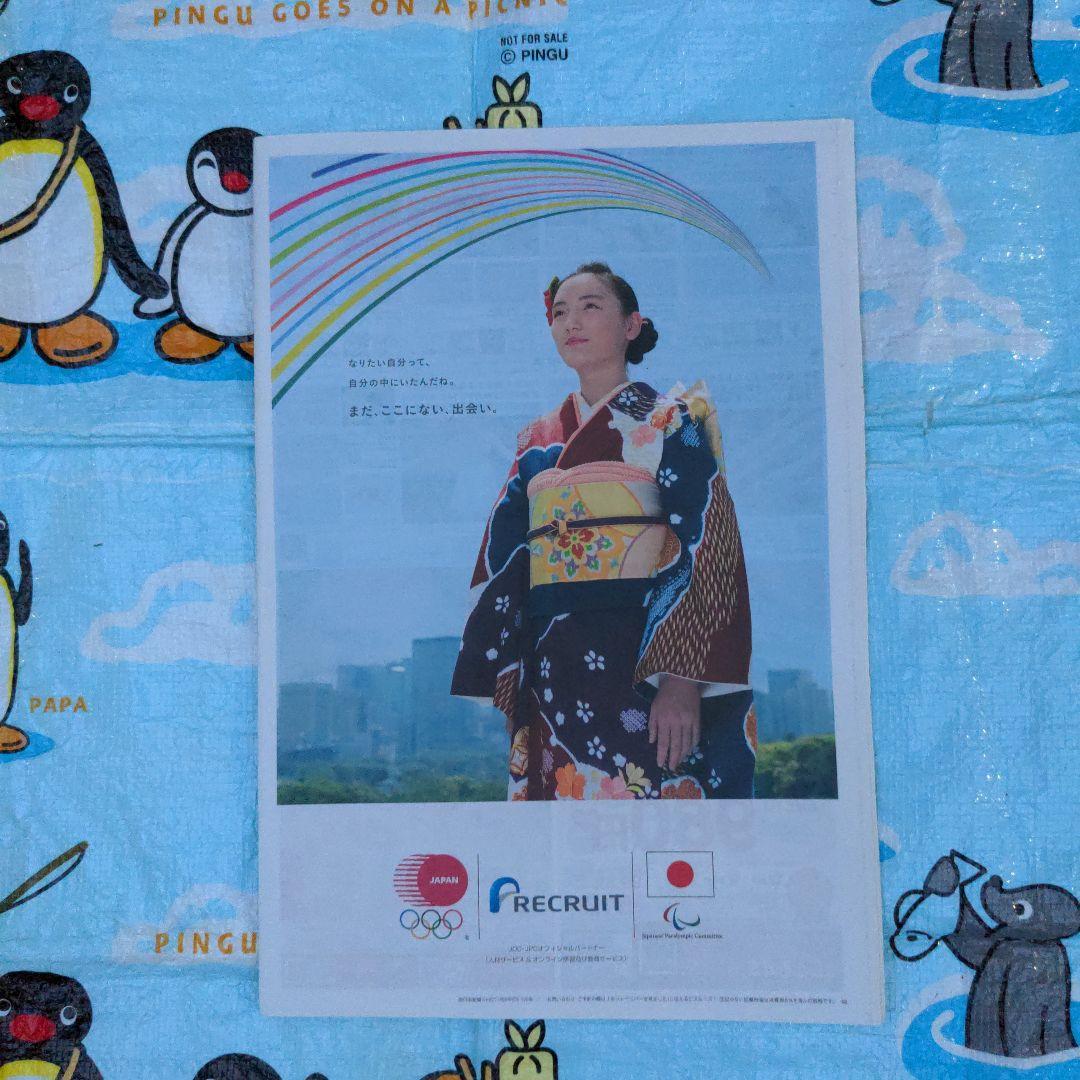 3種　HOTPEPPER　中島健人　ホットペッパー　新聞　雑誌Sexy Zone