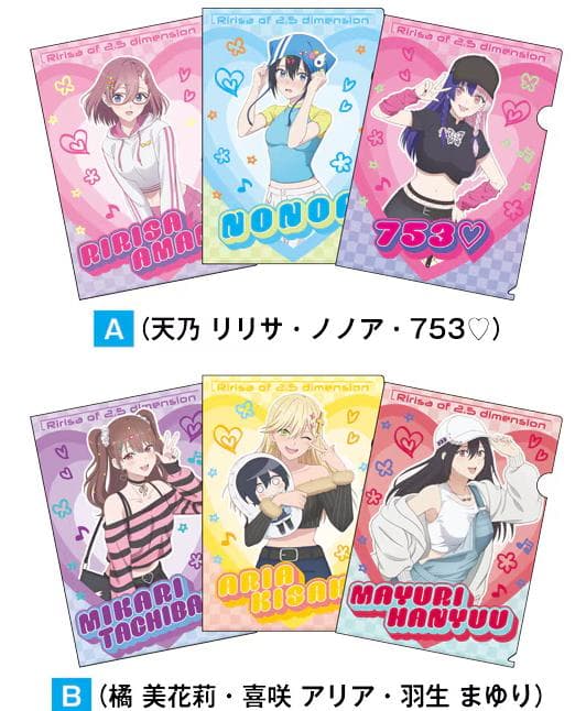 2.5次元の誘惑 ドンキ コラボ 描き下ろし クリアファイルセット 全2種セット