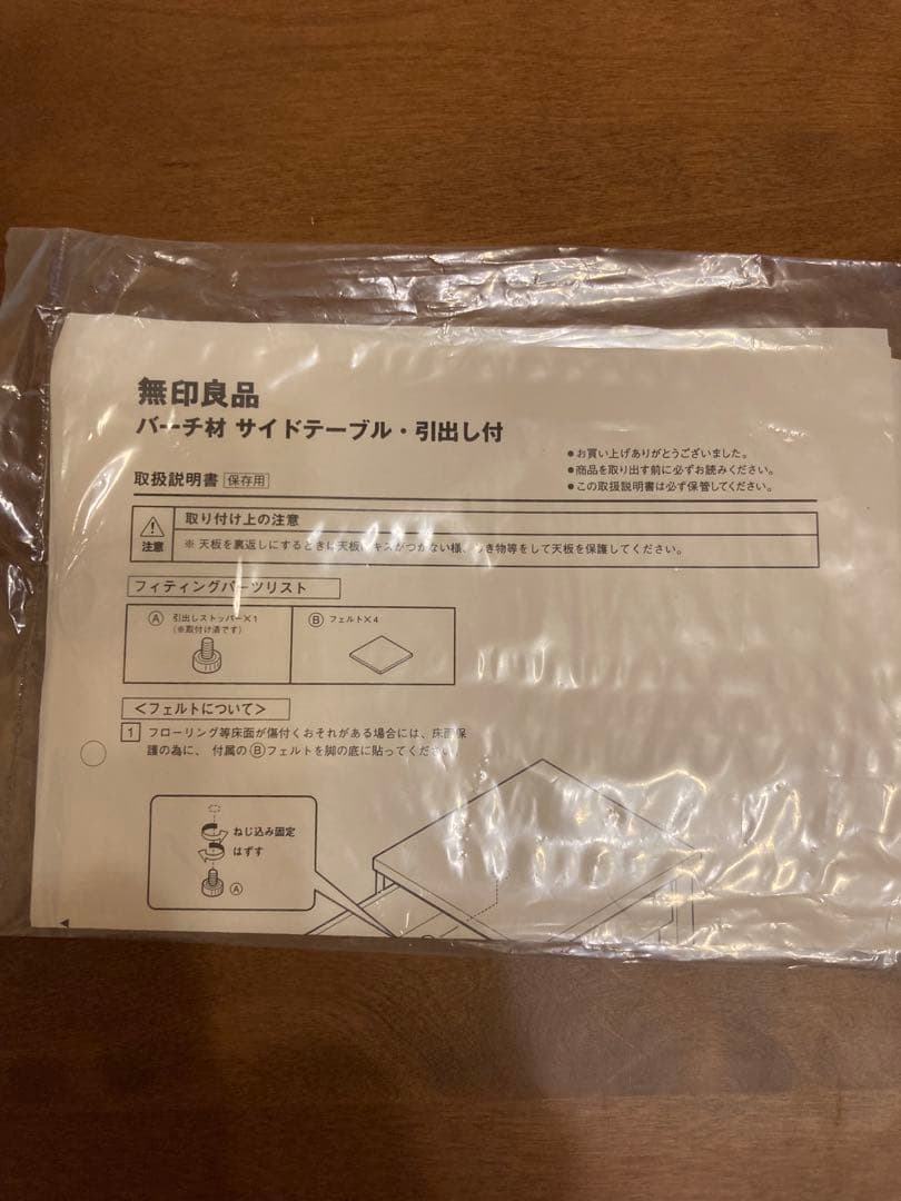 無印良品　木製サイドテーブル 引き出し付き ブラウン