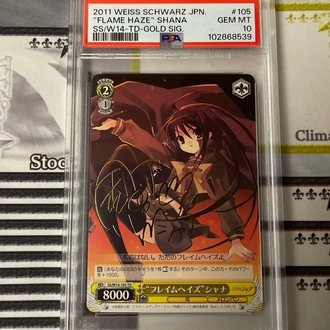 ヴァイス　灼眼のシャナ　フレイムヘイズ シャナ　TD SP PSA10