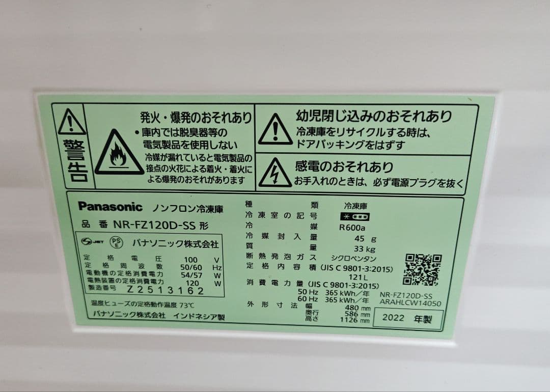 Panasonic パナソニック冷凍庫 NR-FZ120D-SS 121L 美品