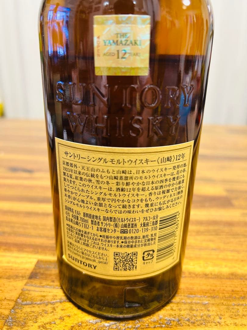 山崎 12年 シングルモルトウイスキー　箱付き