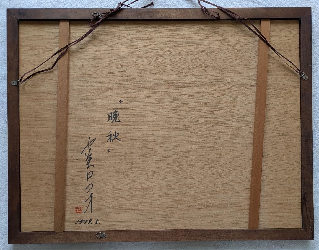 関口コオ 作 / 晩秋　一点物の切り絵