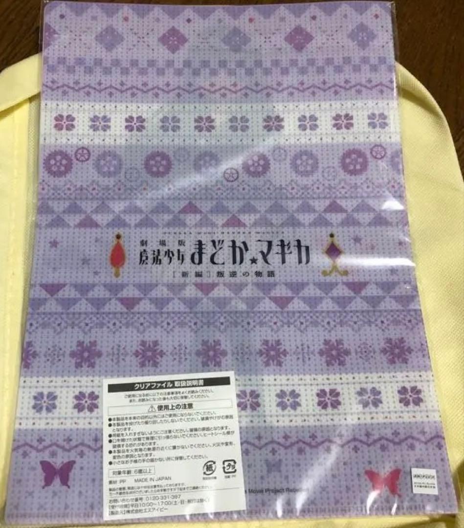 まどマギ クリアファイル2枚セット