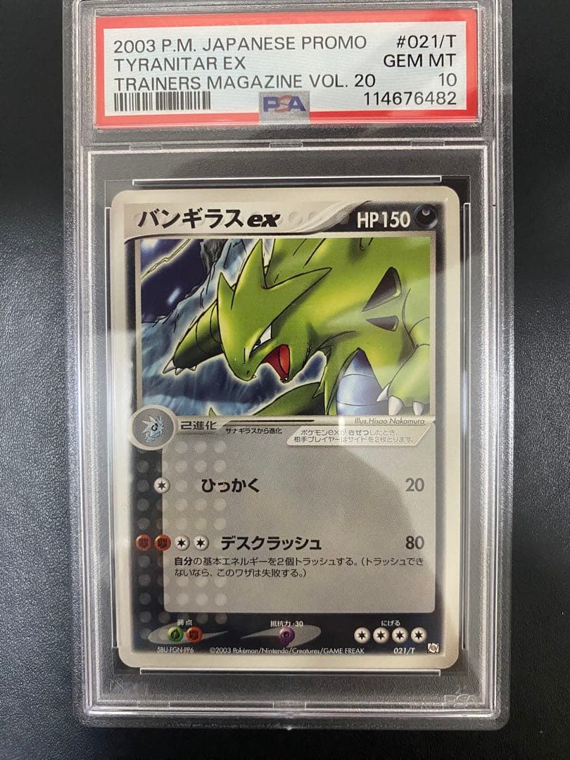 バンギラス トレーナーズ　PSA10 プロモ ポケモンカード