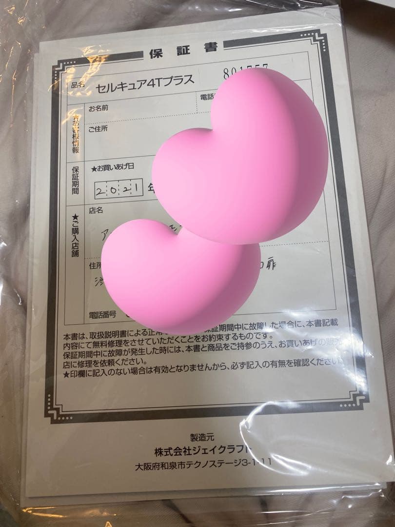 セルキュア4Tプラス　美顔器　田中みな実　リフトアップ