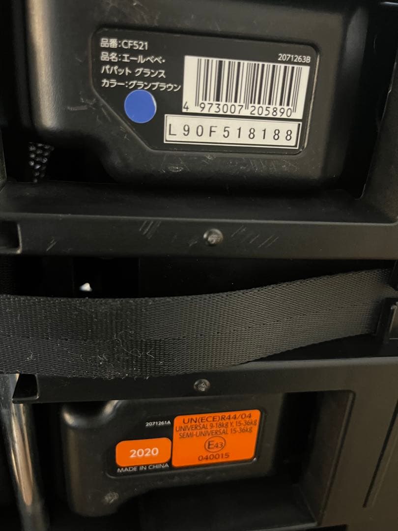 エールベベ　パパット　グランス　ISOFIX　 CF521