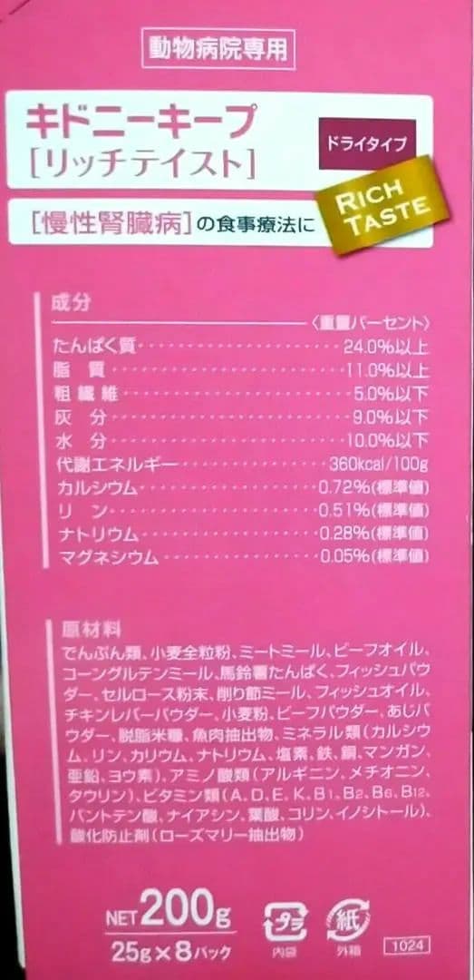 キドニーキープリッチテイスト 6箱 腎臓ケア療法食 腎ケア 腎不全