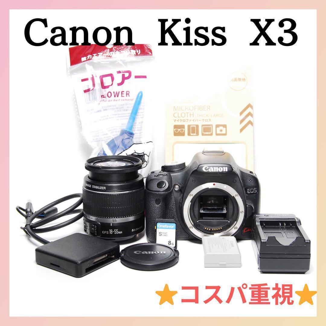 ⭐️手振れ補正⭐️Canon Kiss X3 デジタル一眼レフ　初心者におすすめ