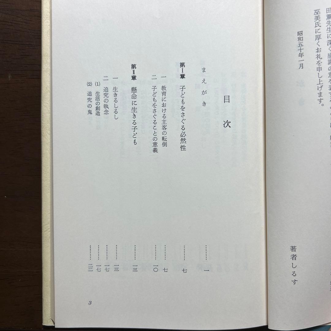 子どもをとらえる構え 長岡文雄著 黎明書房