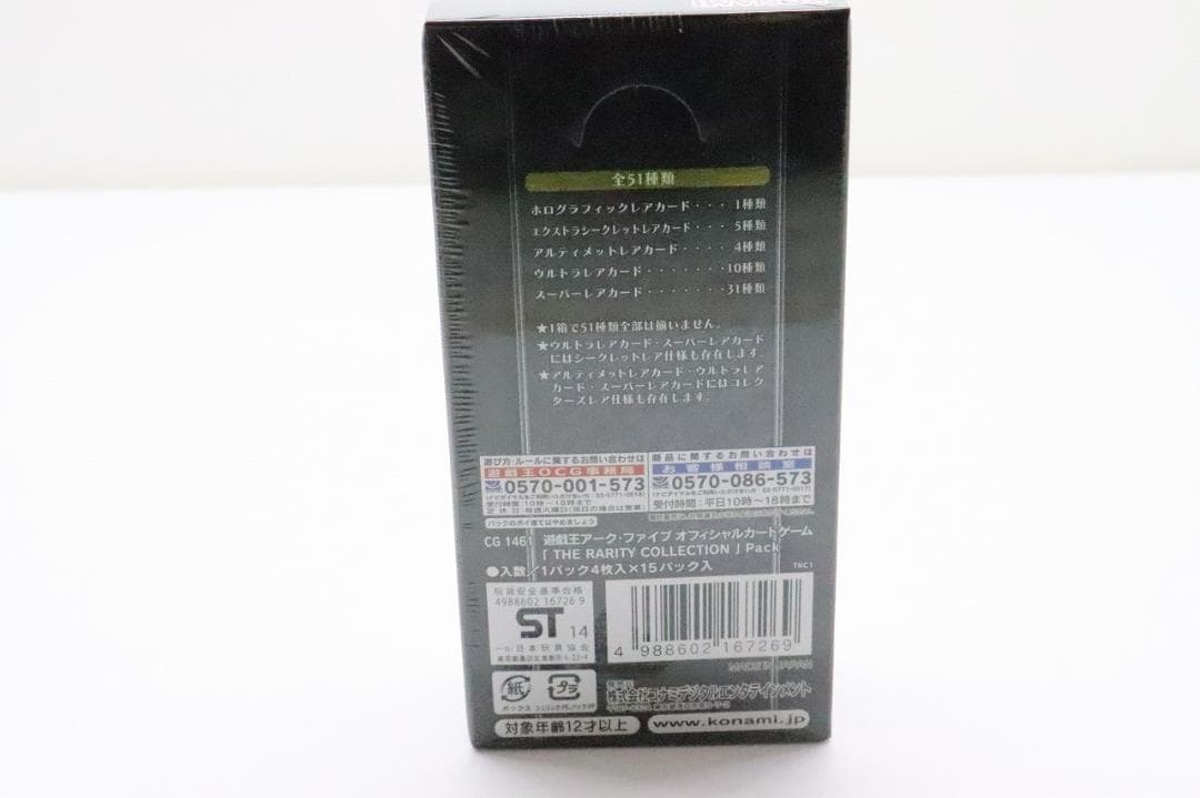 #2 遊戯王 ザ・レアリティ・コレクション 未開封 37-JY1121-04