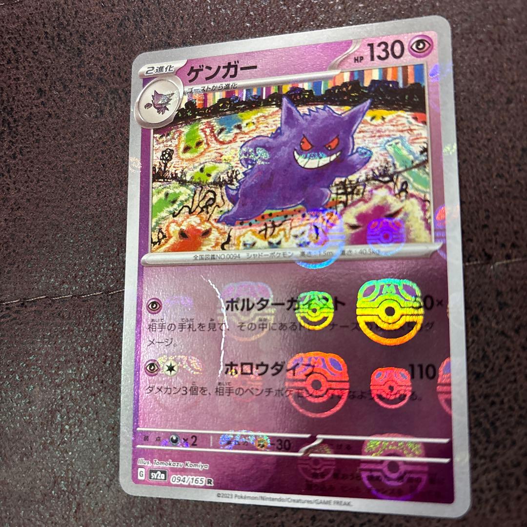 ゲンガーマスターボールミラー