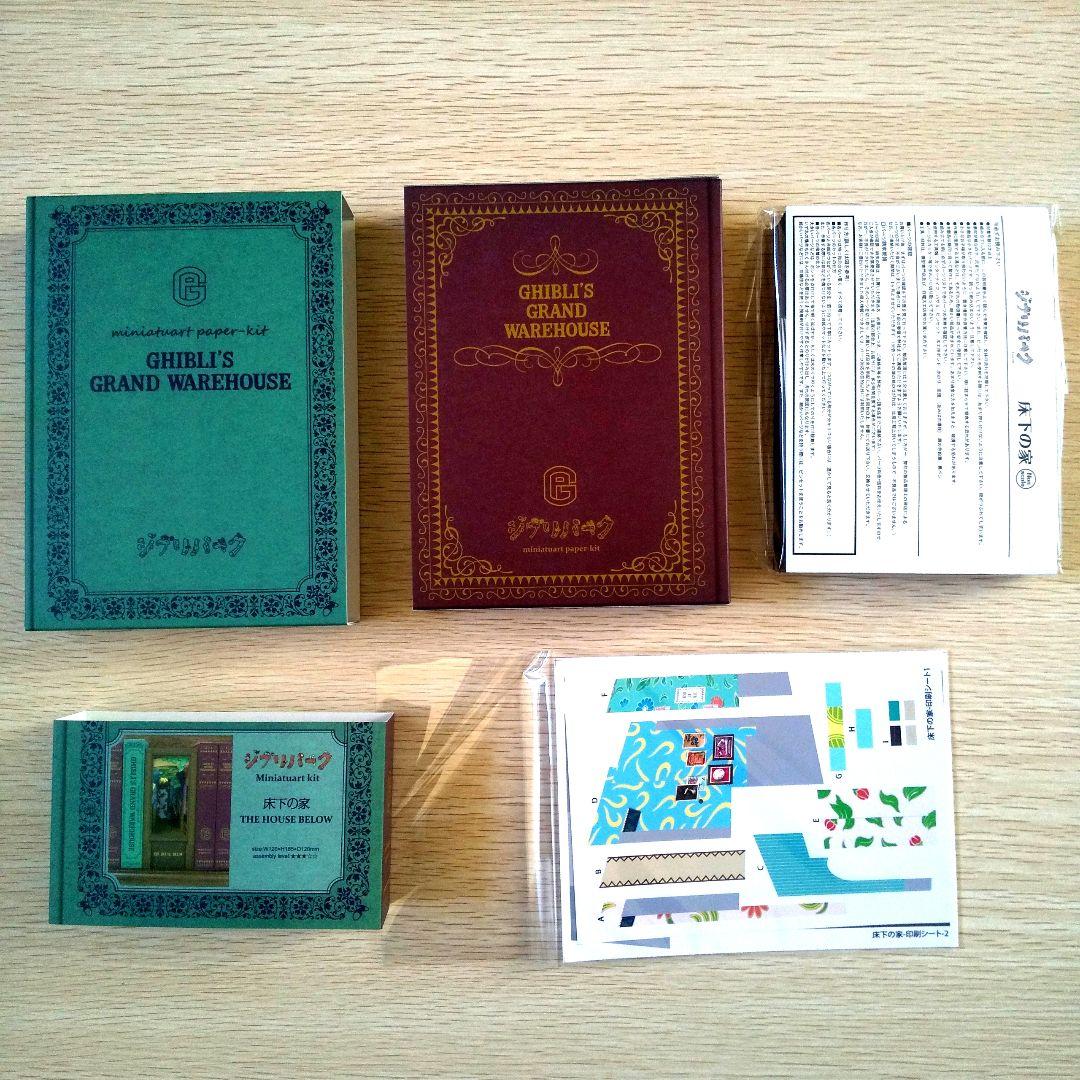 【送料無料】ジブリパーク ジブリの大倉庫限定品 ペーパーシアター 7種