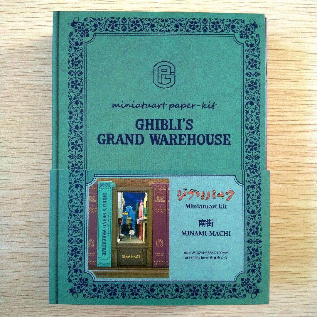 【送料無料】ジブリパーク ジブリの大倉庫限定品 ペーパーシアター 7種