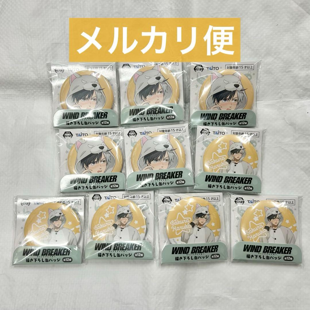 WIND BREAKER ウィンブレ 描き下ろし缶バッジ 桜遥 10枚セット