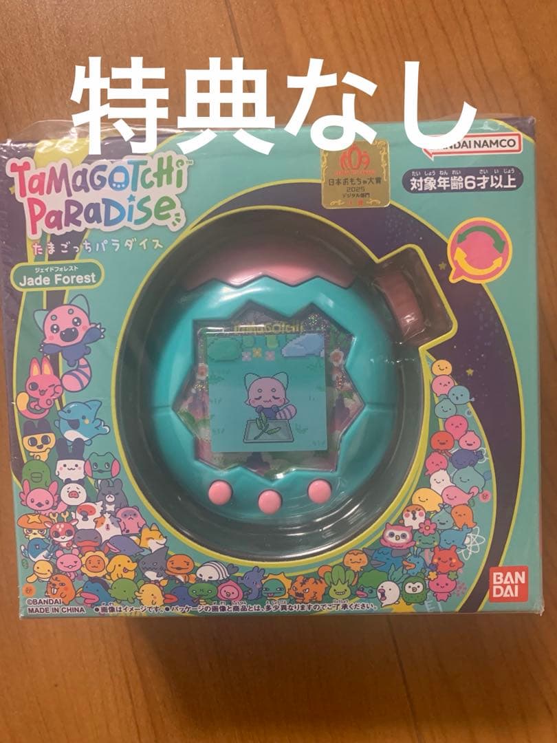 たまごっち パラダイス　 ジェイドフォレストJade Forest