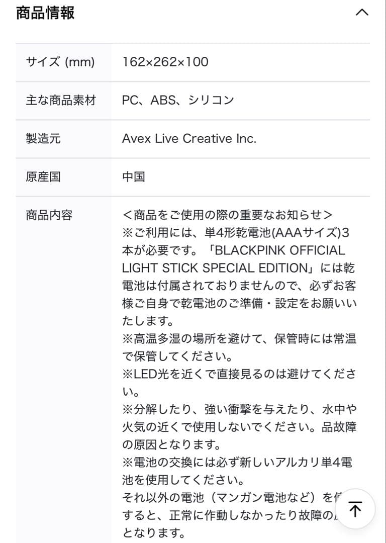 BLACKPINK♡公式ペンライトSPECIAL EDITION