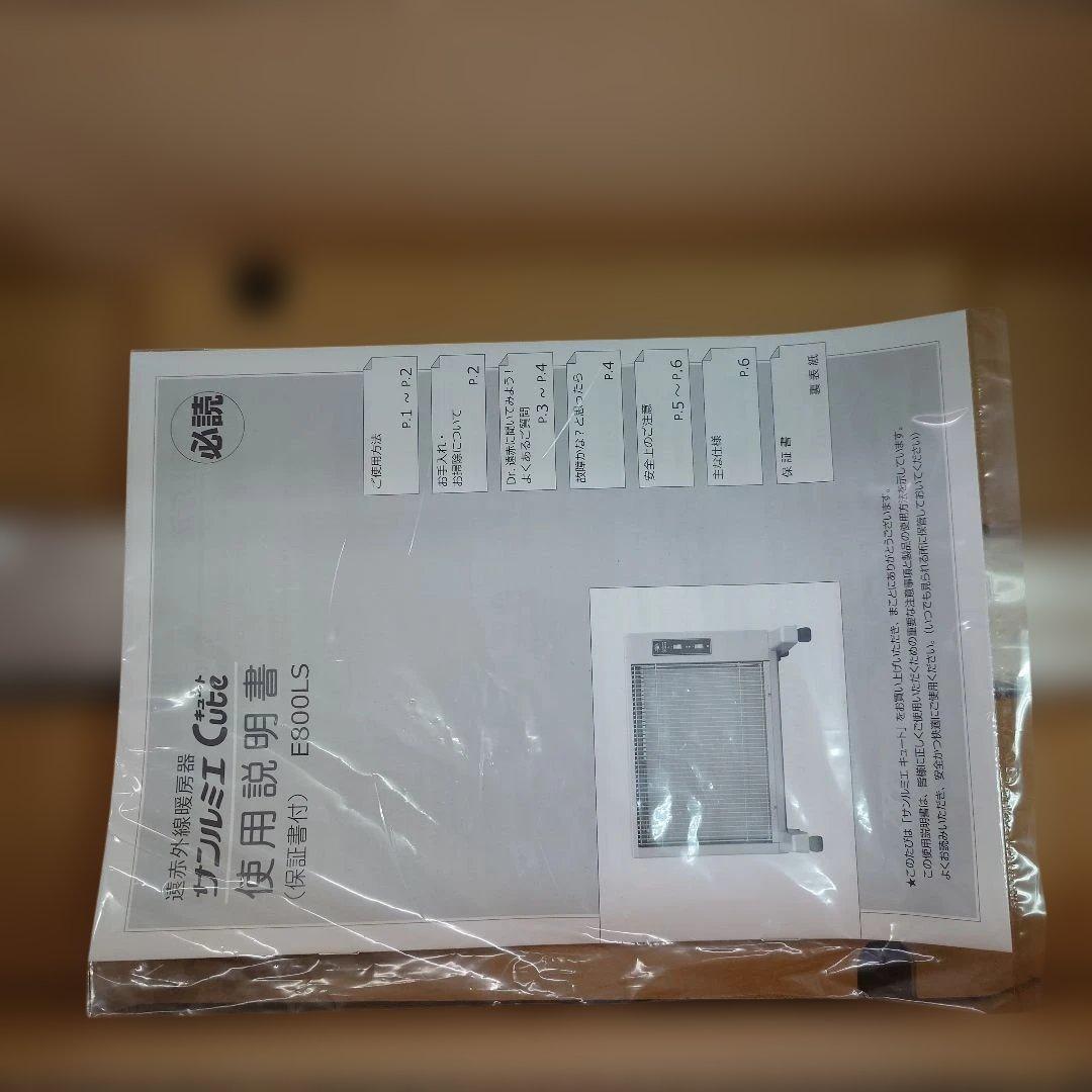 未使用開封品サンルミエ キュート E800LS 遠赤外線電気ヒーター