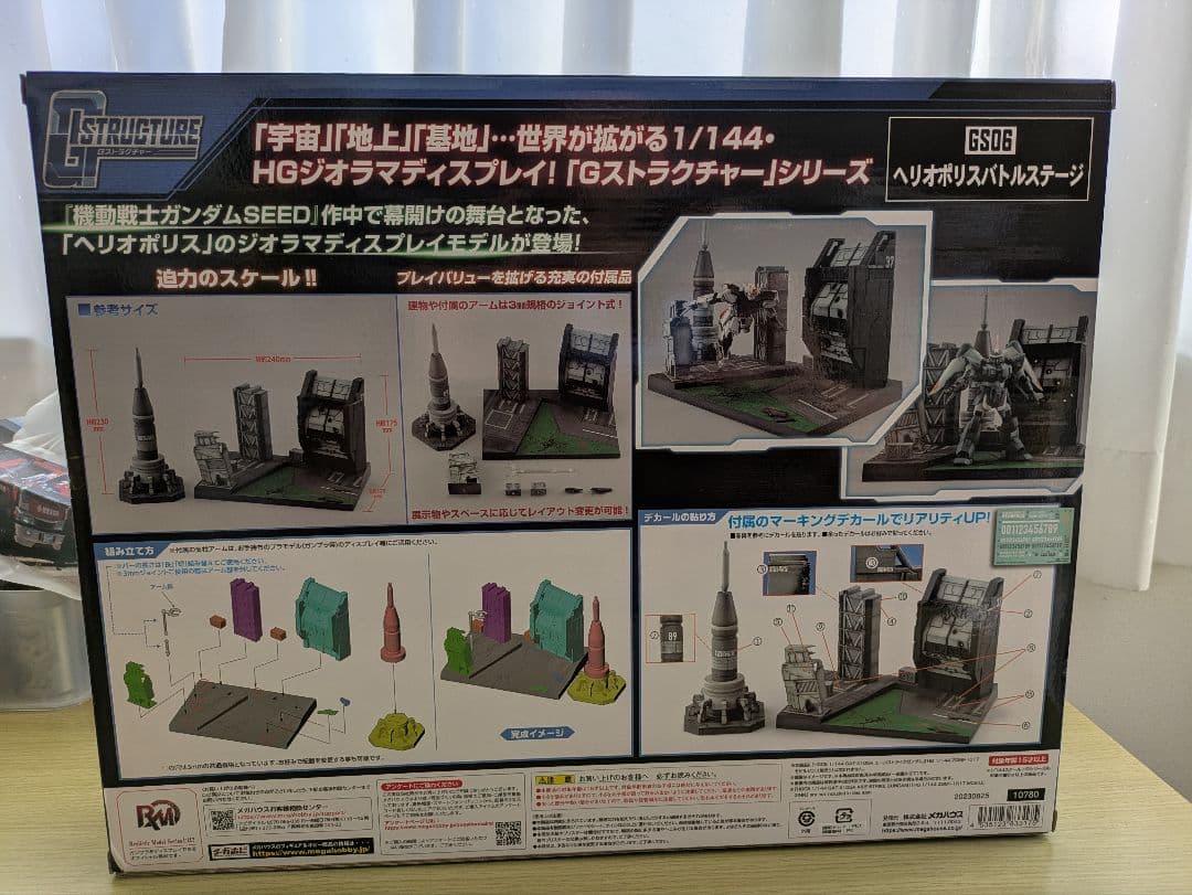 ガンプラ、ヘリオポリスバトルステージ GS06