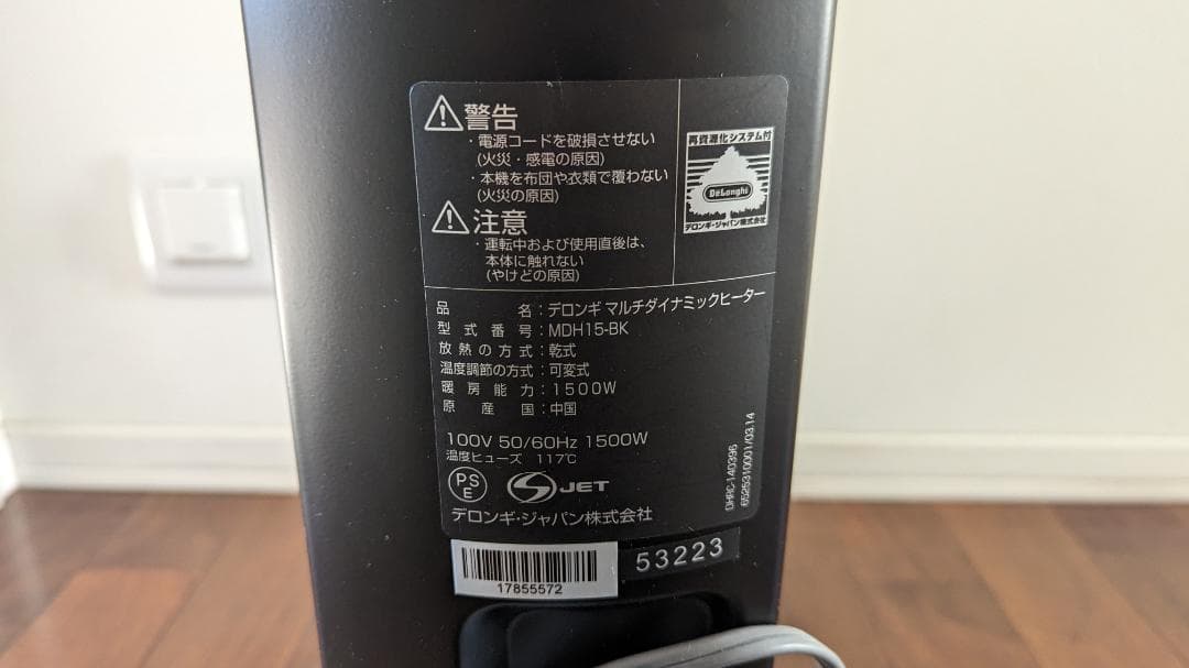 デロンギ　ゼロ風暖房　マルチダイナミックヒーター　MDH15-BK リモコン取説
