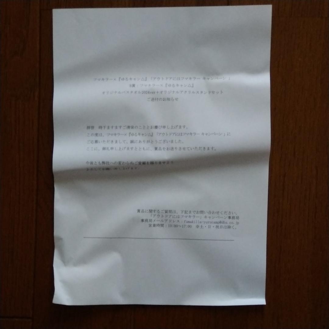 フマキラー×ゆるキャン△ オリジナルバスタオル2024ver アクリルスタンド