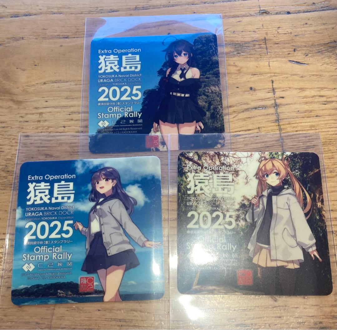 艦これ 時雨 阿武隈 潮 猿島 シール コンプ 横須賀 コラボ 2025年 浦賀