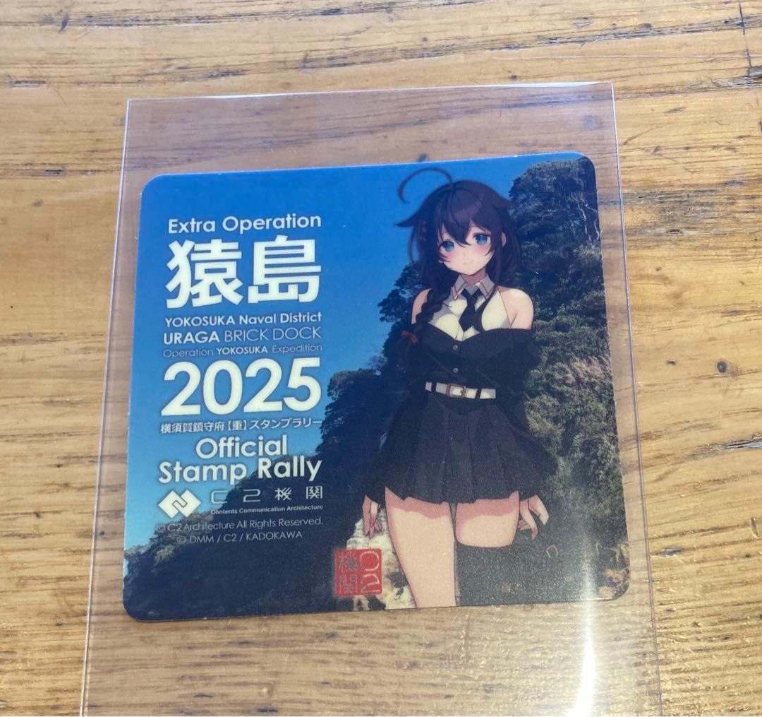 艦これ 時雨 阿武隈 潮 猿島 シール コンプ 横須賀 コラボ 2025年 浦賀