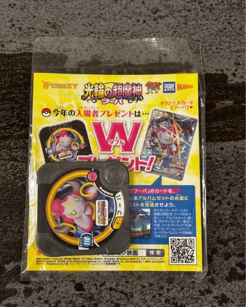 【未開封】ポケモンカード　フーパ　映画　プロモカード 入場者プレゼント プロモ
