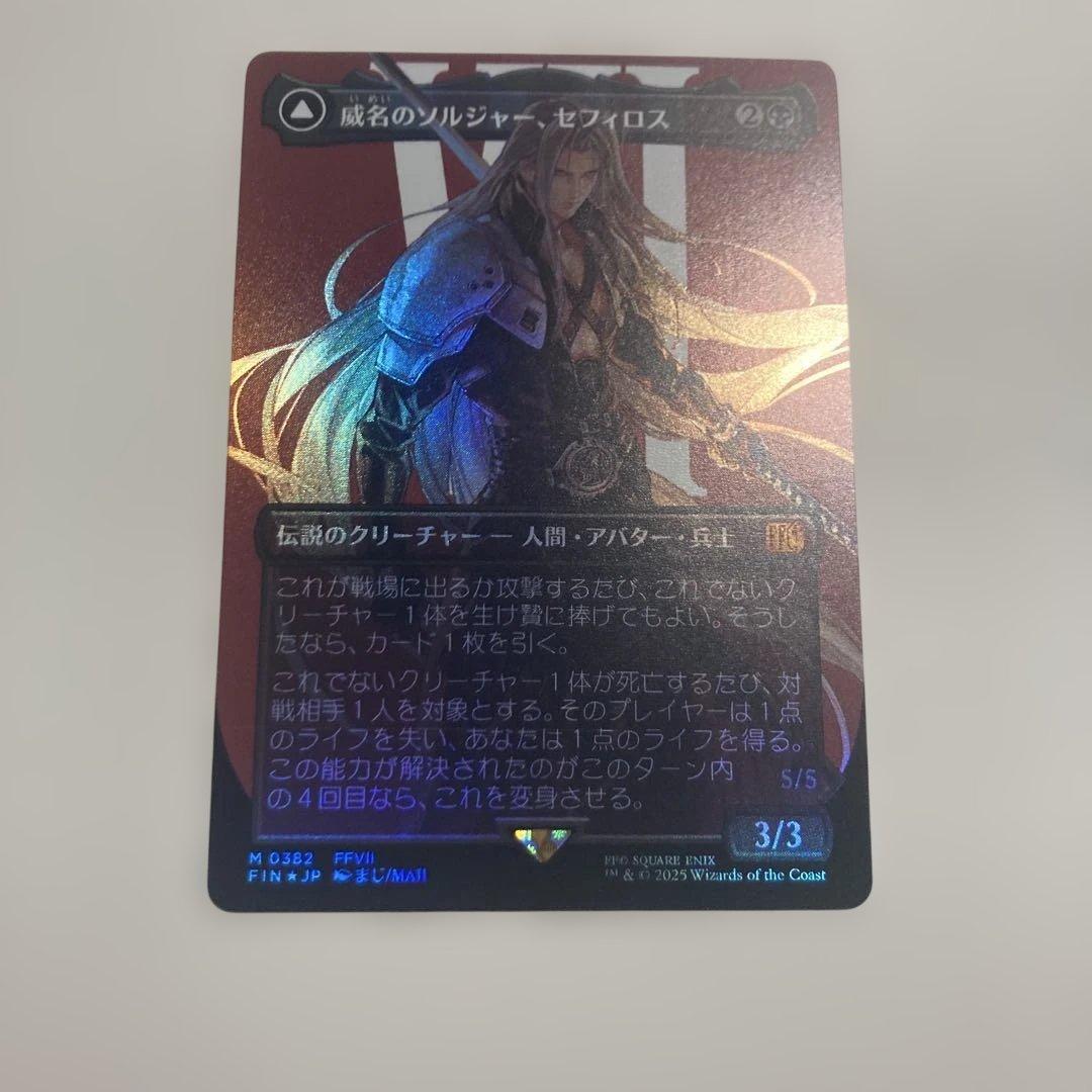 S*S様 MTG 威名のソルジャー、セフィロス 日本語版　ボーダレスfoil